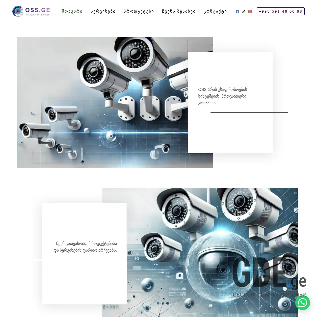 Screenshot of the site oss.ge at 2025-12-12