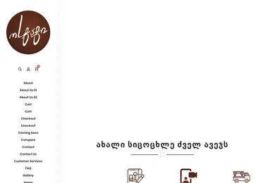 Скриншот ostatihome.ge