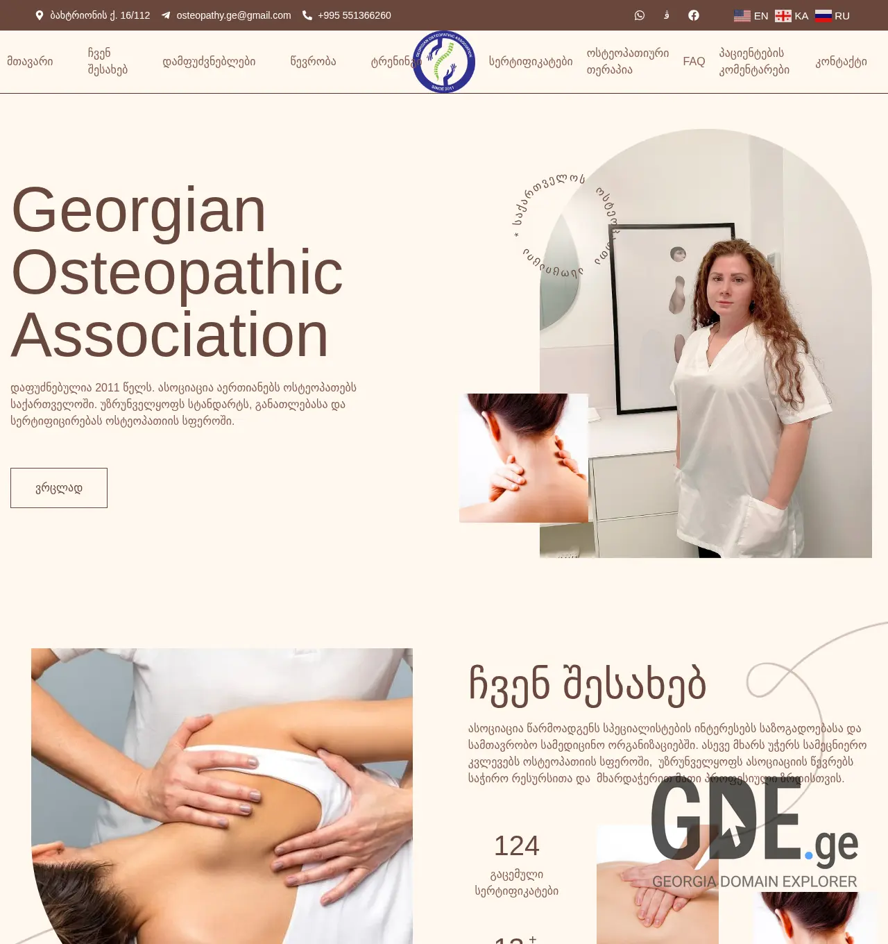 Screenshot of the site osteopathy.ge at 2025-12-03