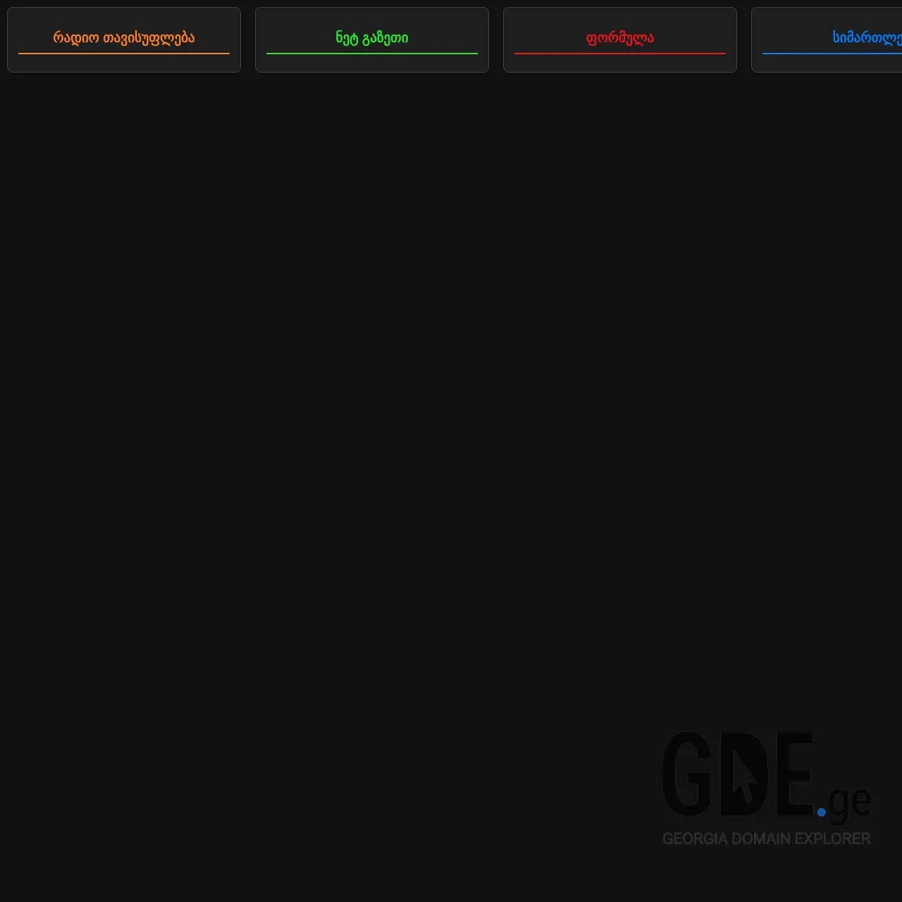 Screenshot of the site otari.ge at 2025-12-11