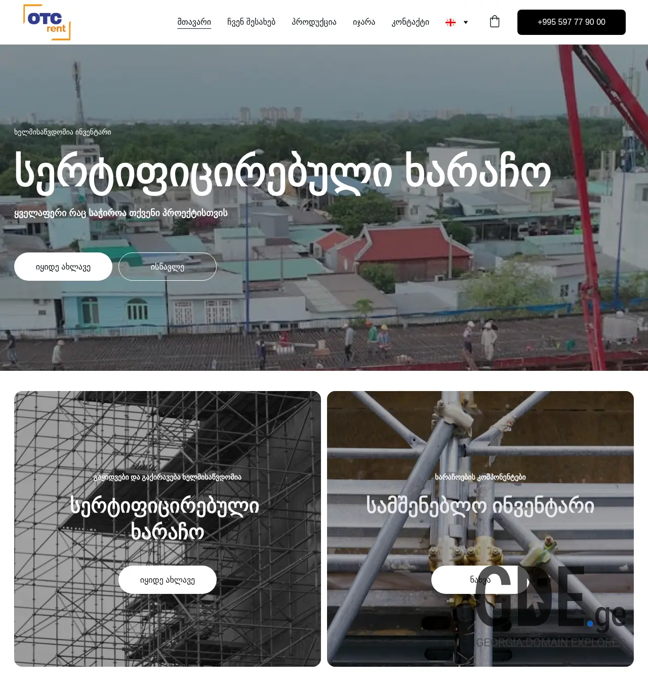Screenshot of the site otc.ge at 2025-12-02