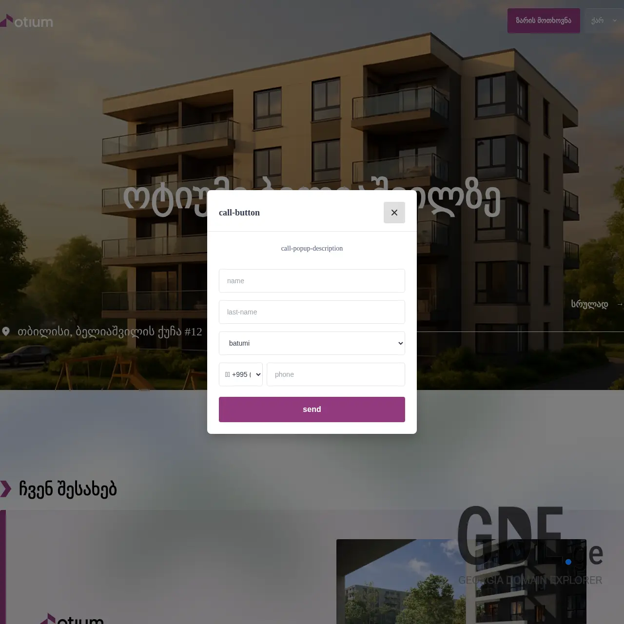 Screenshot of the site otium.ge at 2025-12-12