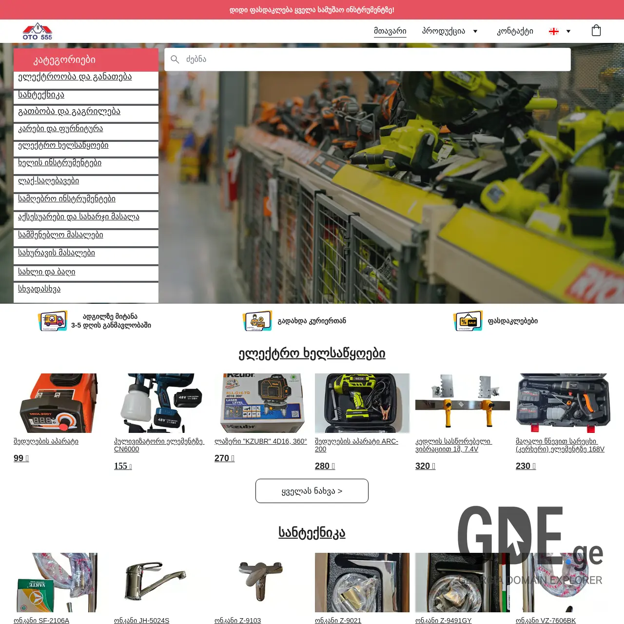 Screenshot of the site oto555.ge at 2025-12-12