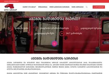 otogroup.ge-ის ეკრანის სურათი