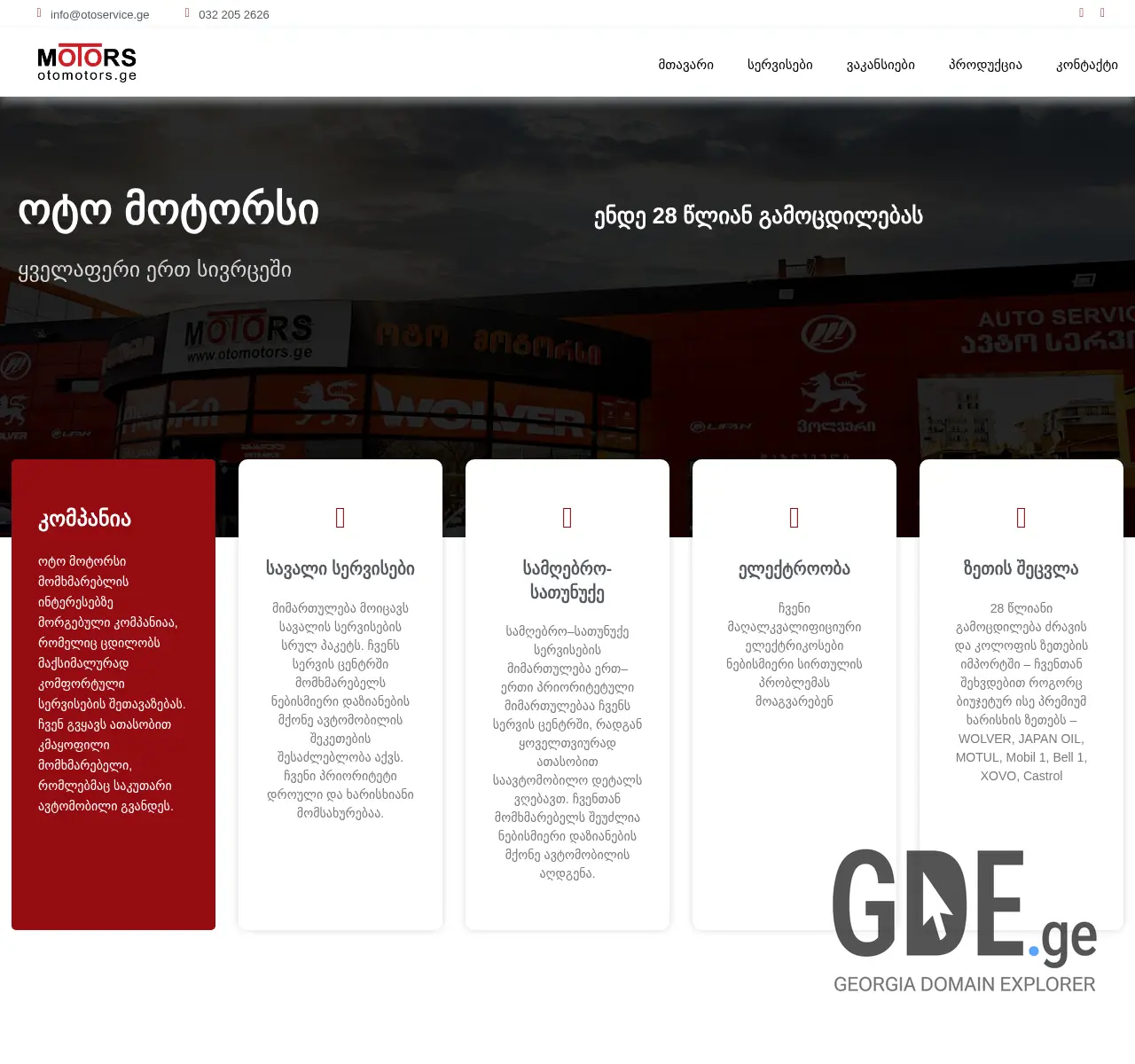 Screenshot of the site otomotors.ge at 2025-11-26