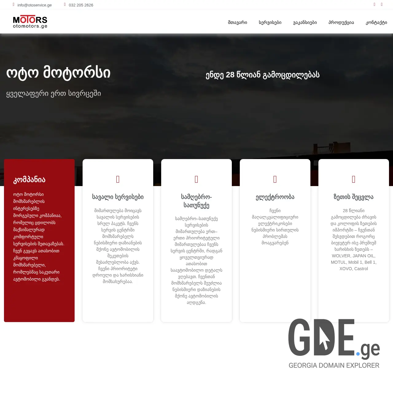 Screenshot of the site otomotors.ge at 2025-12-18