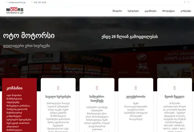 Скриншот otomotors.ge