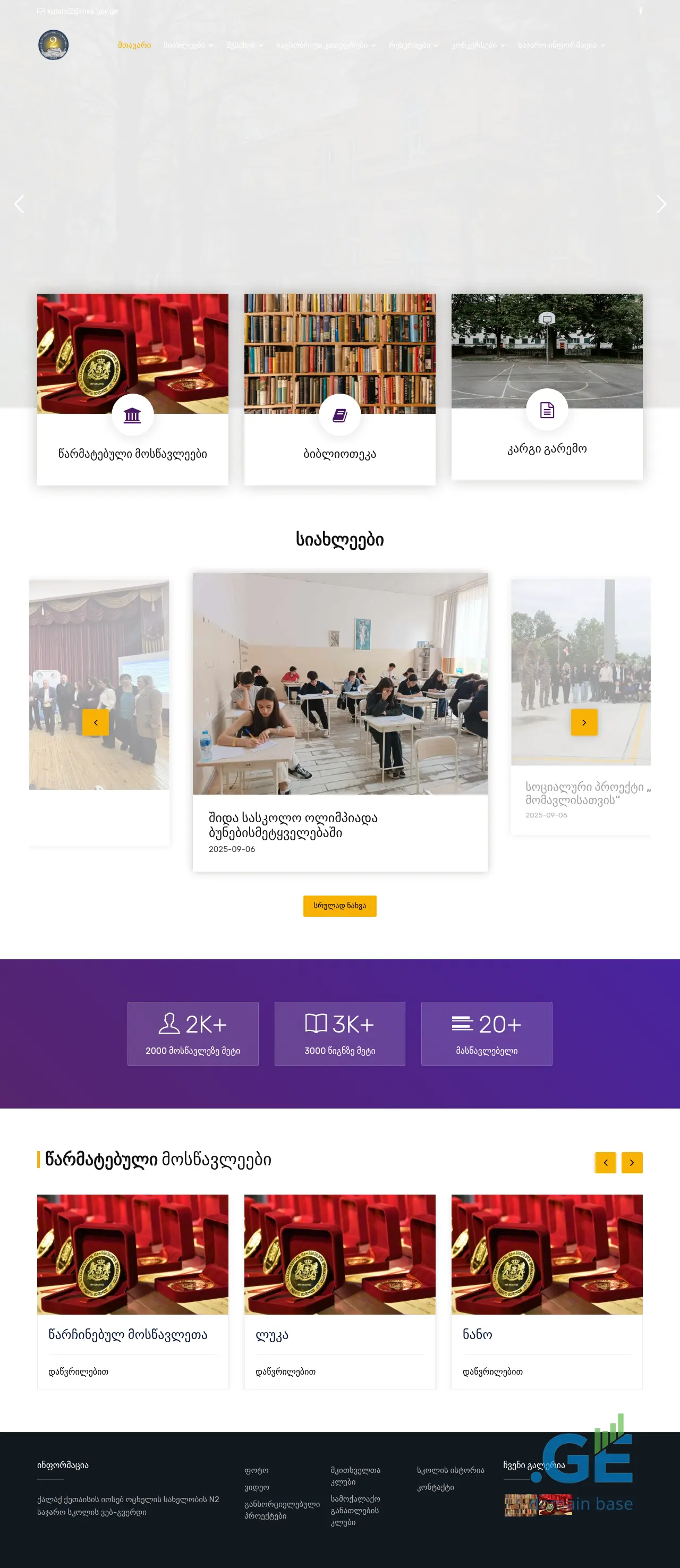 Screenshot of the site otskheli2.ge