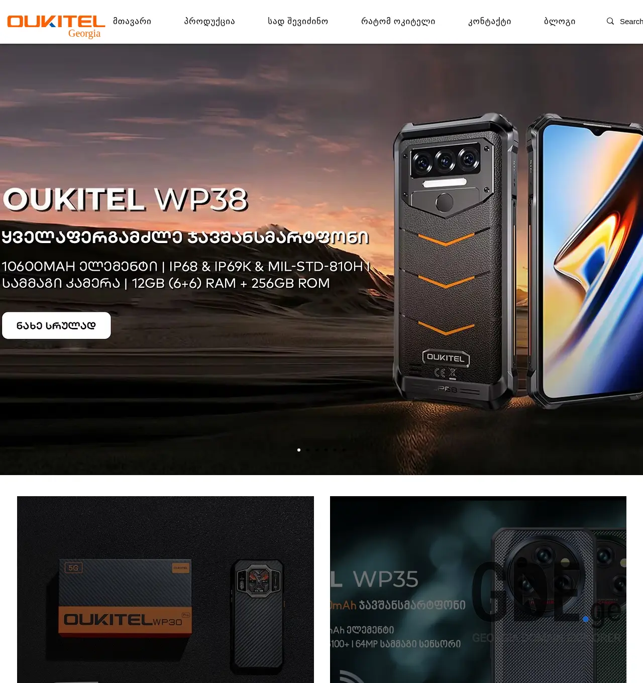 Screenshot of the site oukitel.ge at 2025-12-02