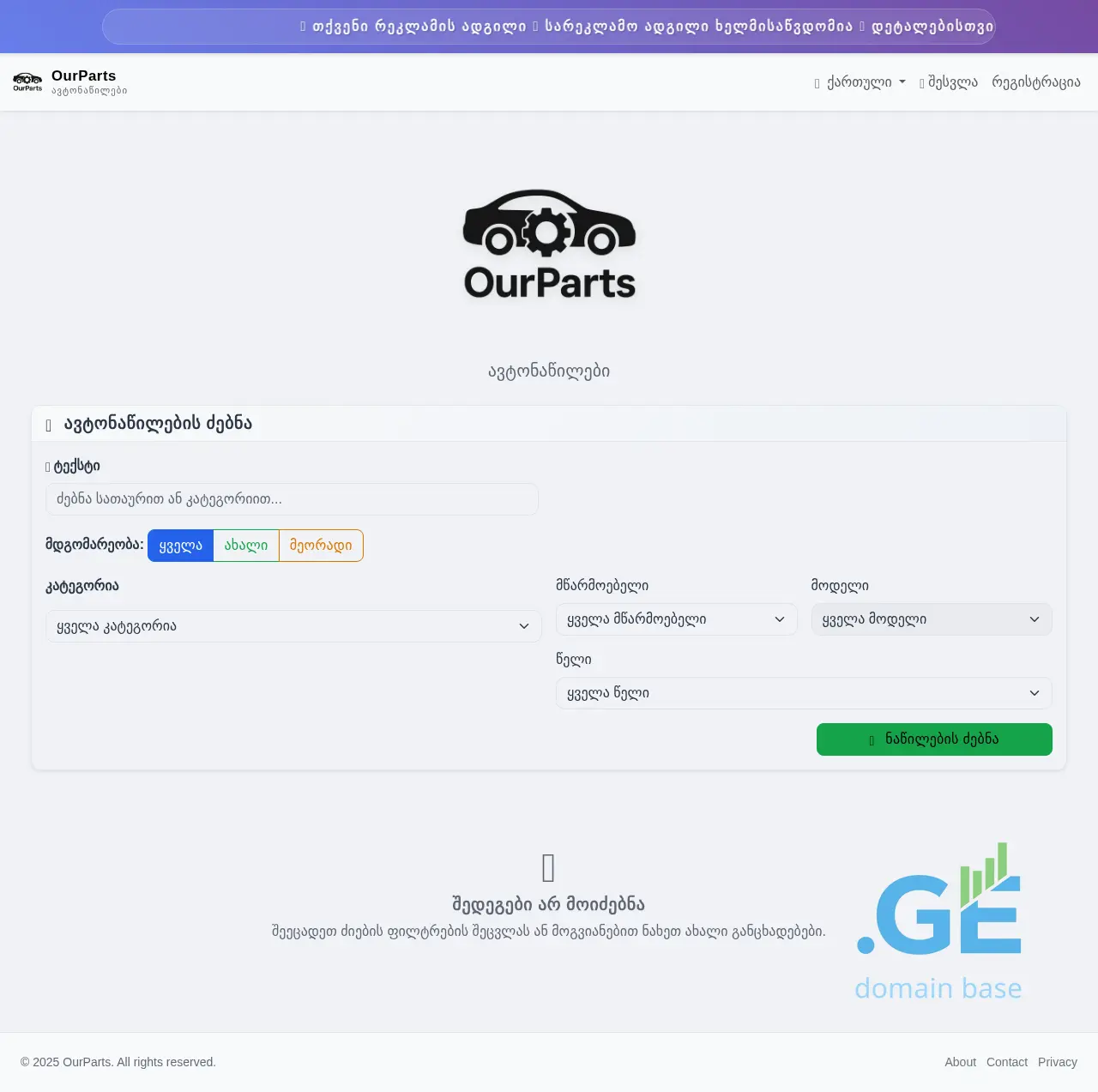 Screenshot of the site ourparts.ge