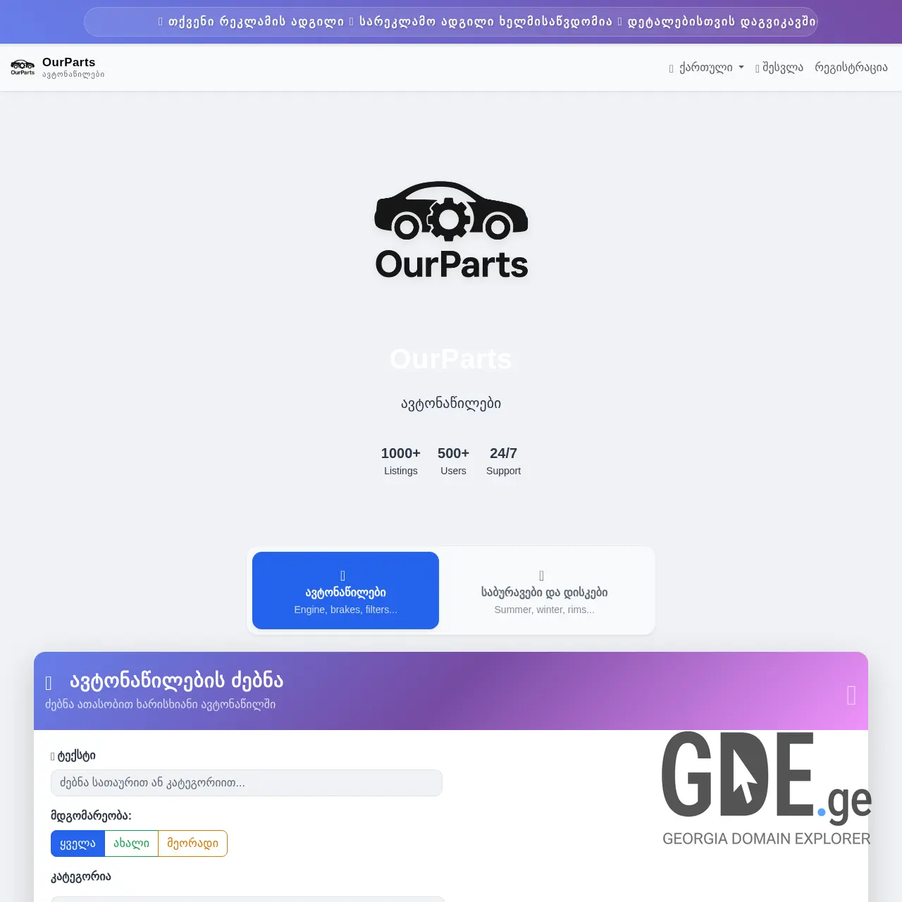 Screenshot of the site ourparts.ge at 2025-12-14