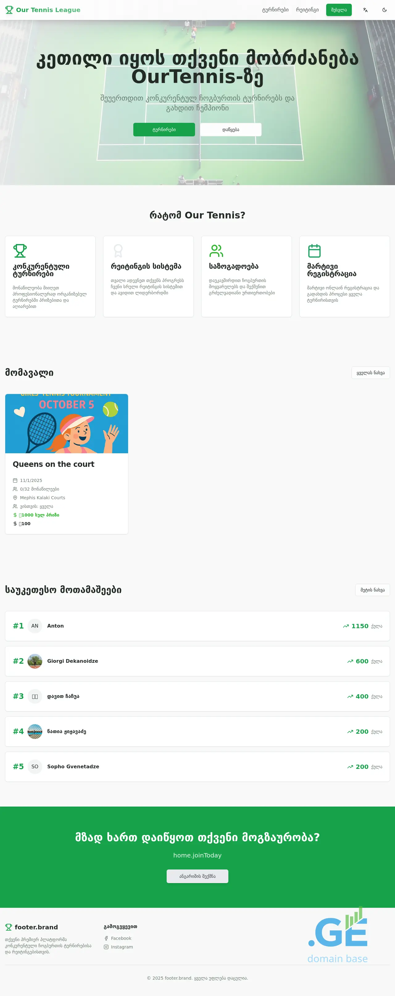 Screenshot of the site ourtennis.ge