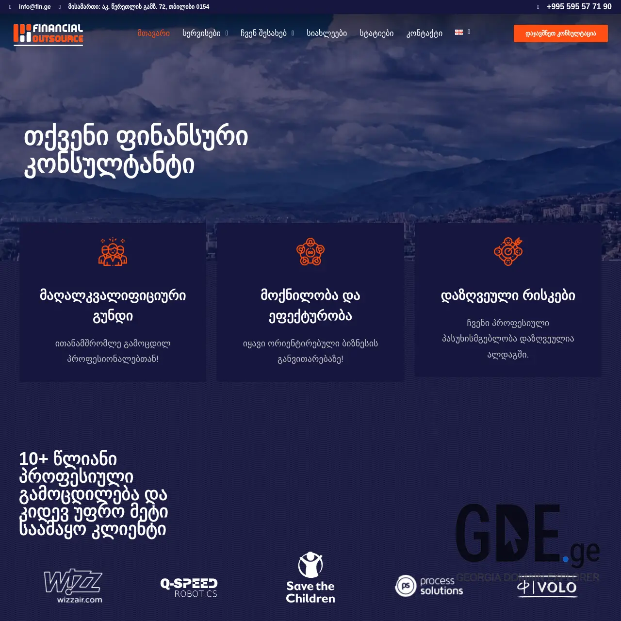 Screenshot of the site out-source.ge at 2025-12-12