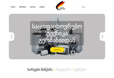 outlet-store.ge-ის ეკრანის სურათი