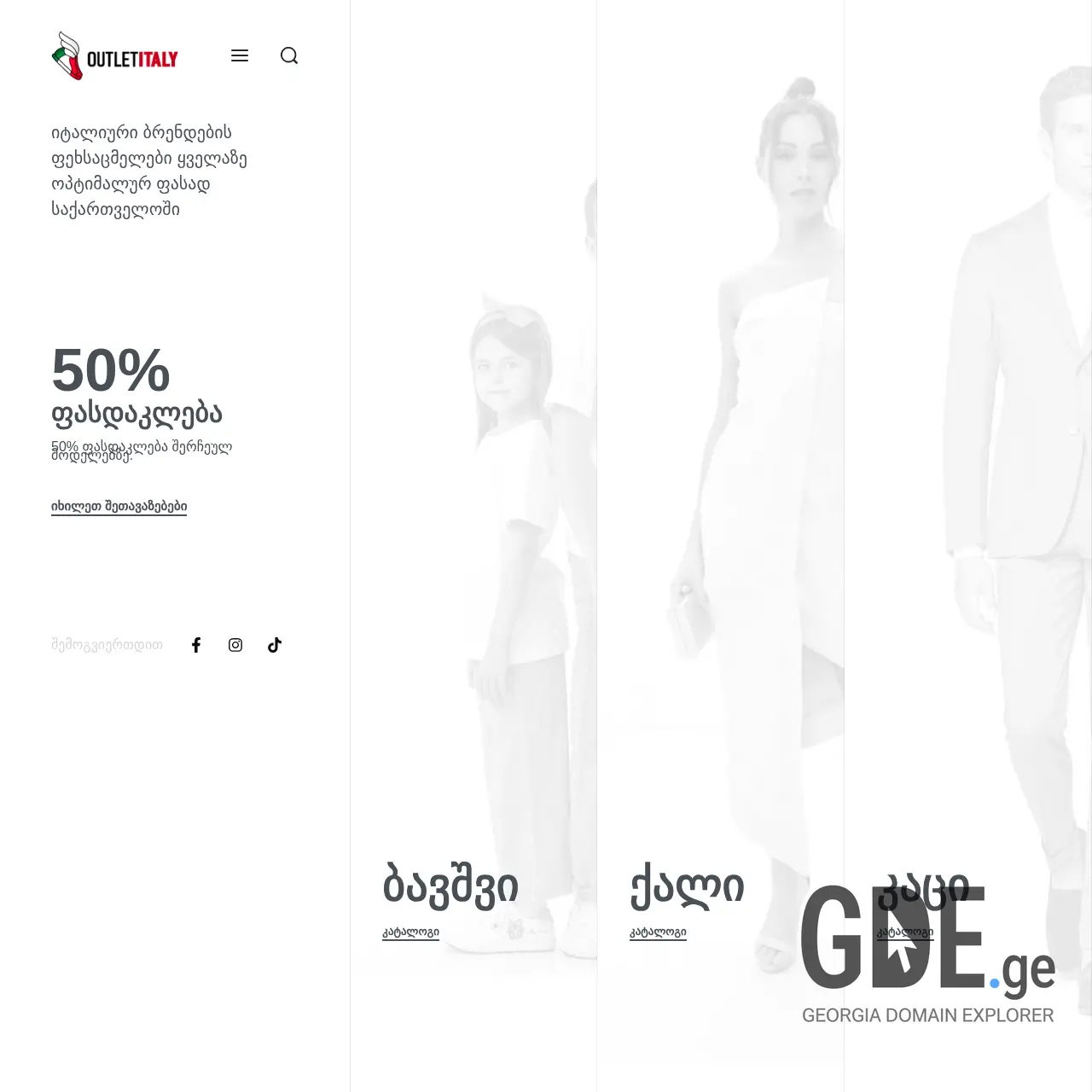 Screenshot of the site outletitaly.ge at 2025-12-11