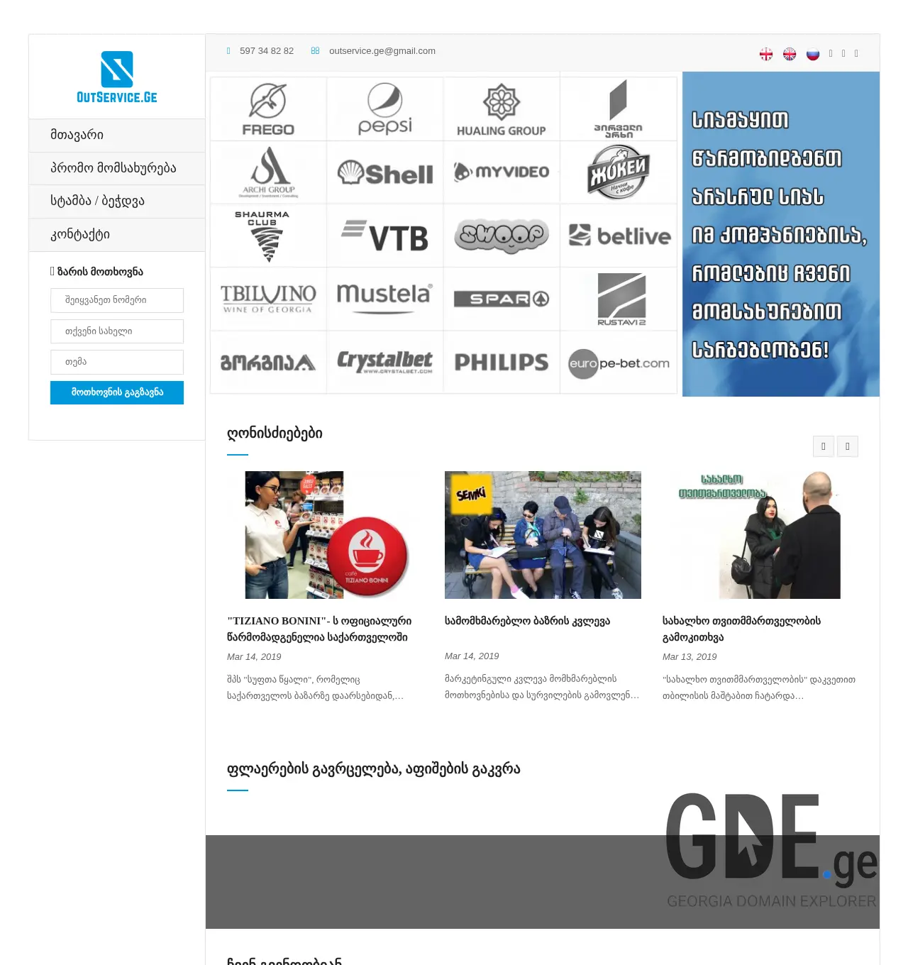 Screenshot of the site outservice.ge at 2025-11-29