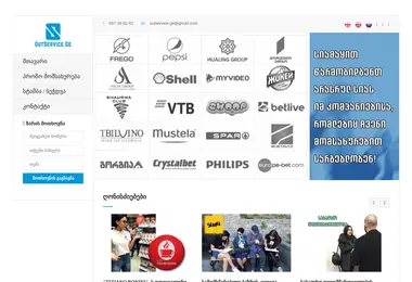 Скриншот outservice.ge