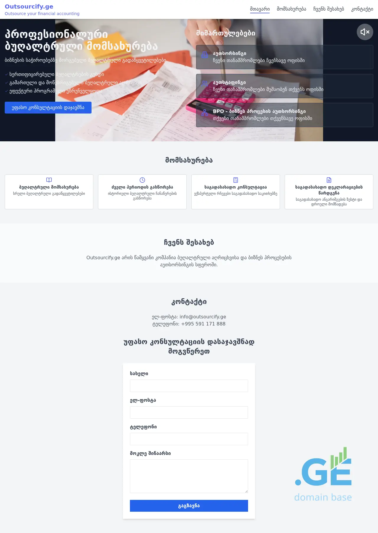 Screenshot of the site outsourcify.ge