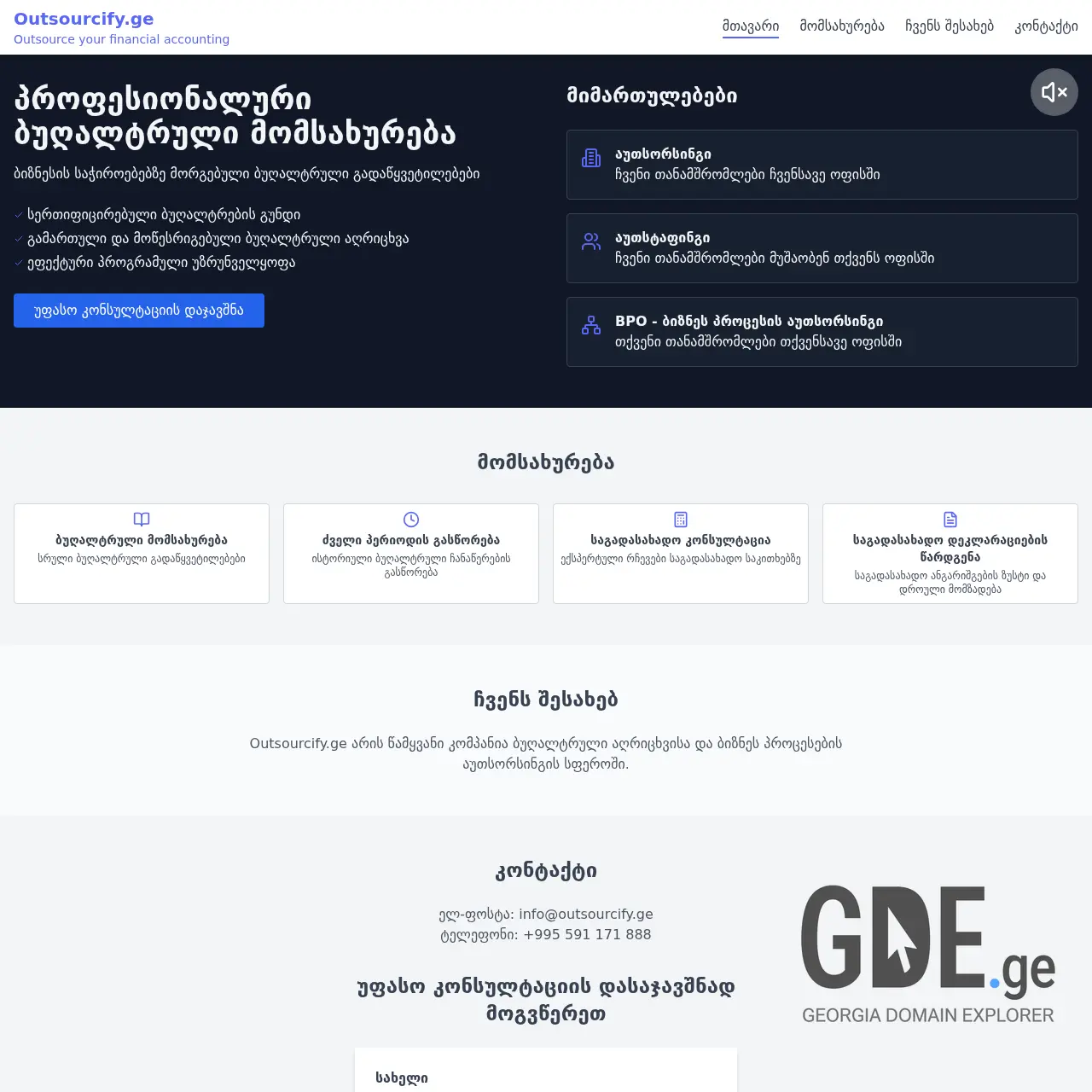 Screenshot of the site outsourcify.ge at 2025-12-12