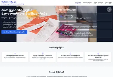 Скриншот outsourcify.ge