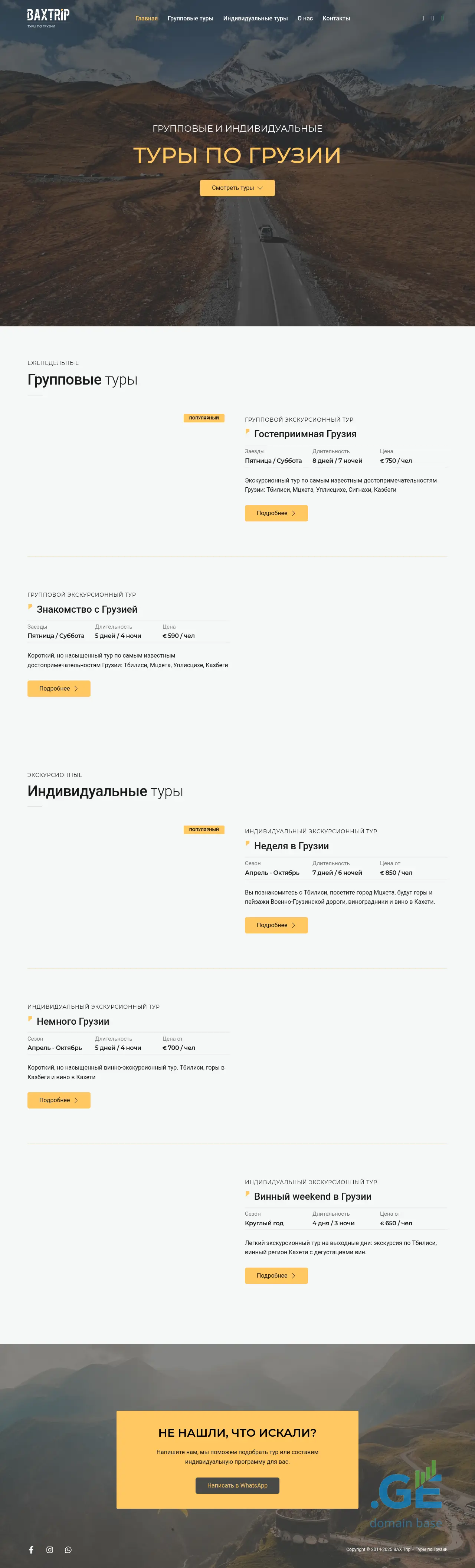 Screenshot of the site overland.ge