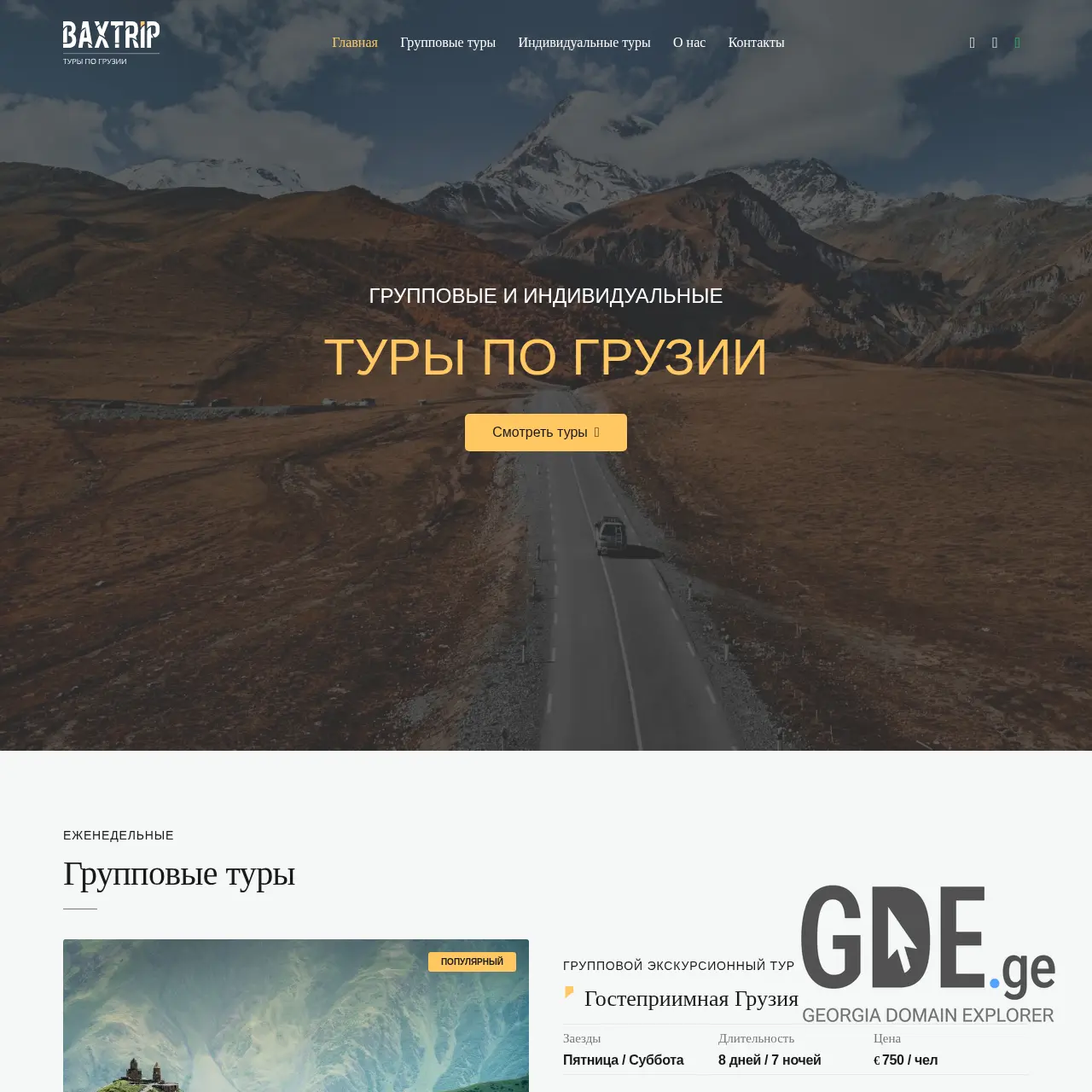 Screenshot of the site overland.ge at 2025-12-12