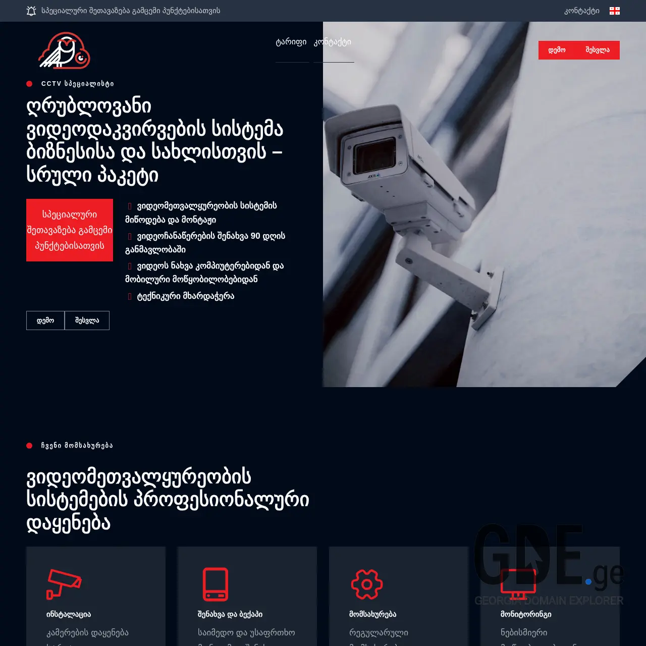 Screenshot of the site owlcam.ge at 2025-12-11