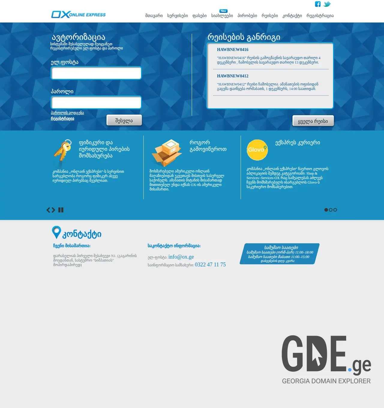 Screenshot of the site ox.ge at 2025-12-03