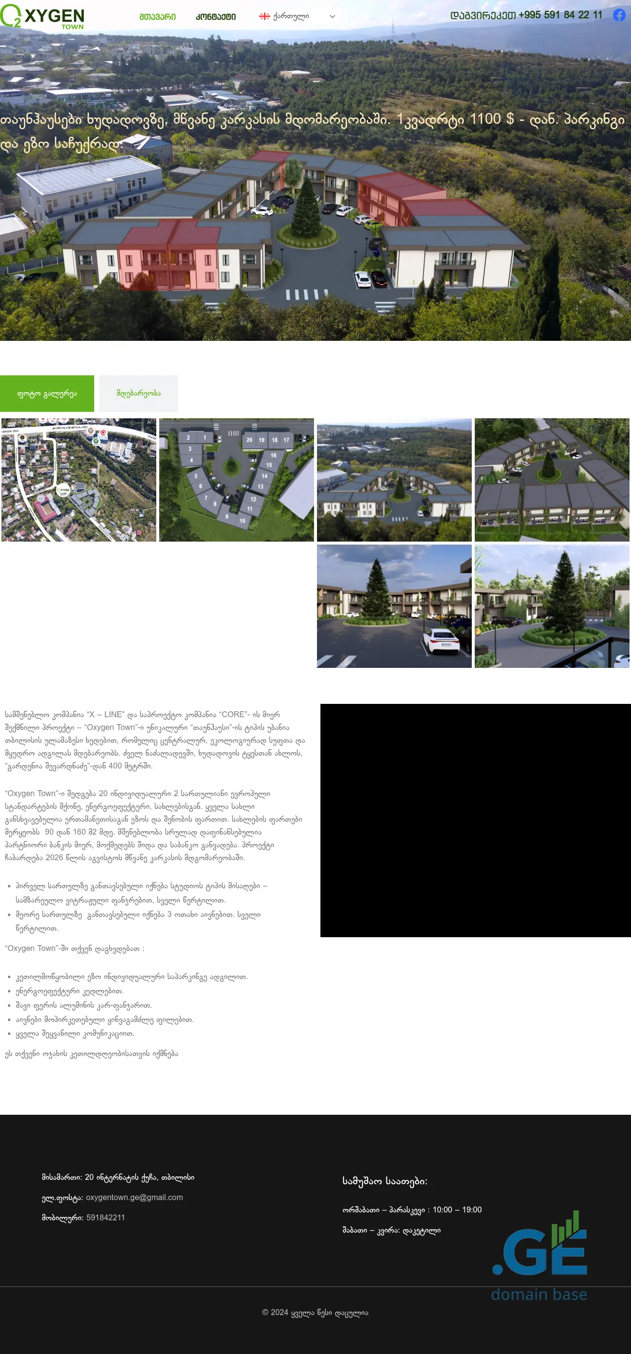Screenshot of the site oxygentown.ge