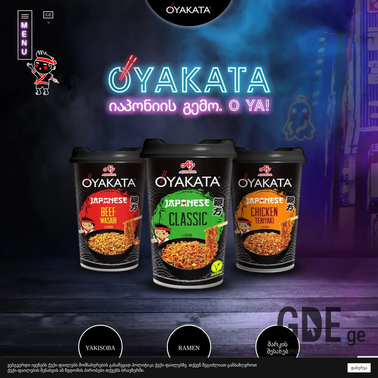 Screenshot of the site oyakata.ge at 2025-12-12