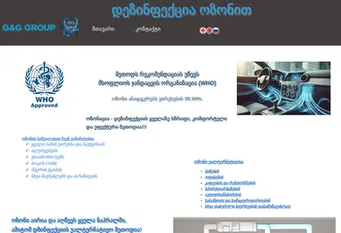 ozoni.ge-ის ეკრანის სურათი