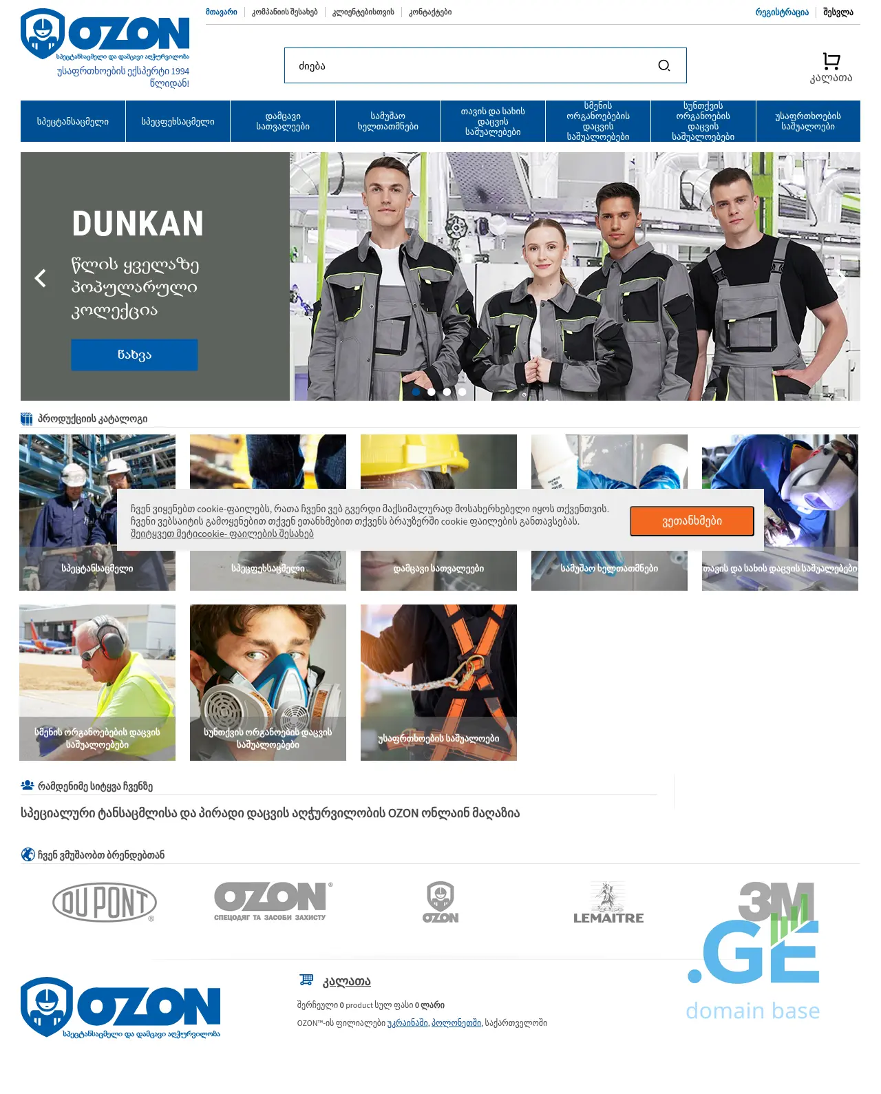 Screenshot of the site ozonsafety.ge