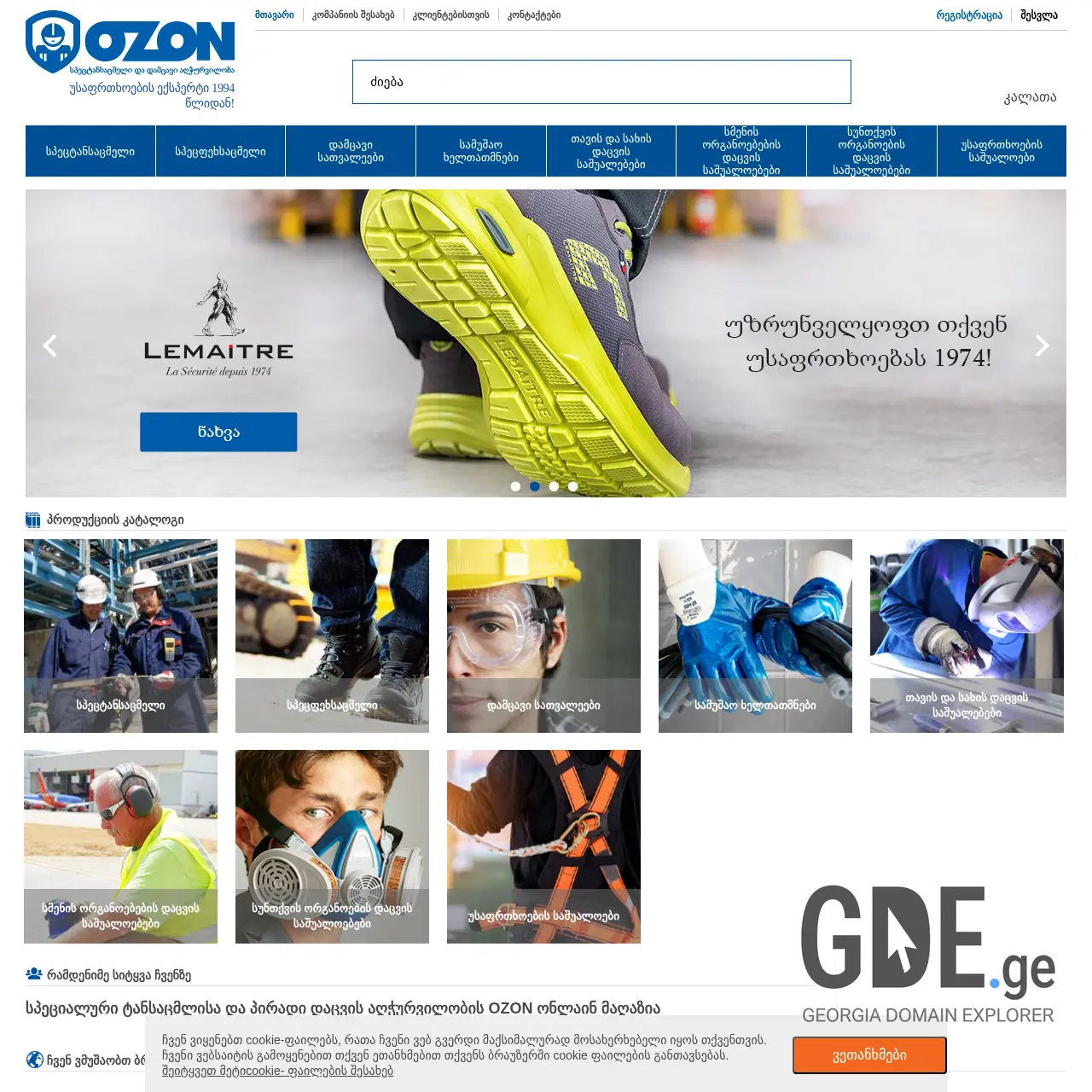 Screenshot of the site ozonsafety.ge at 2025-12-12
