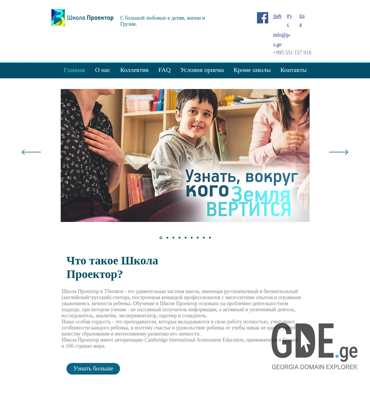 Screenshot of the site p-s.ge at 2025-12-03