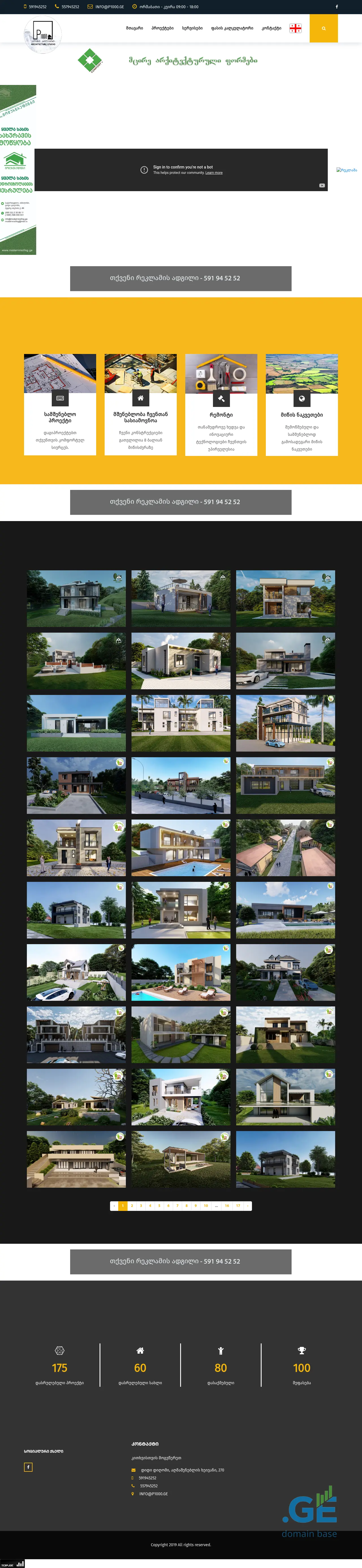 Screenshot of the site p1000.ge at 2025-09-16