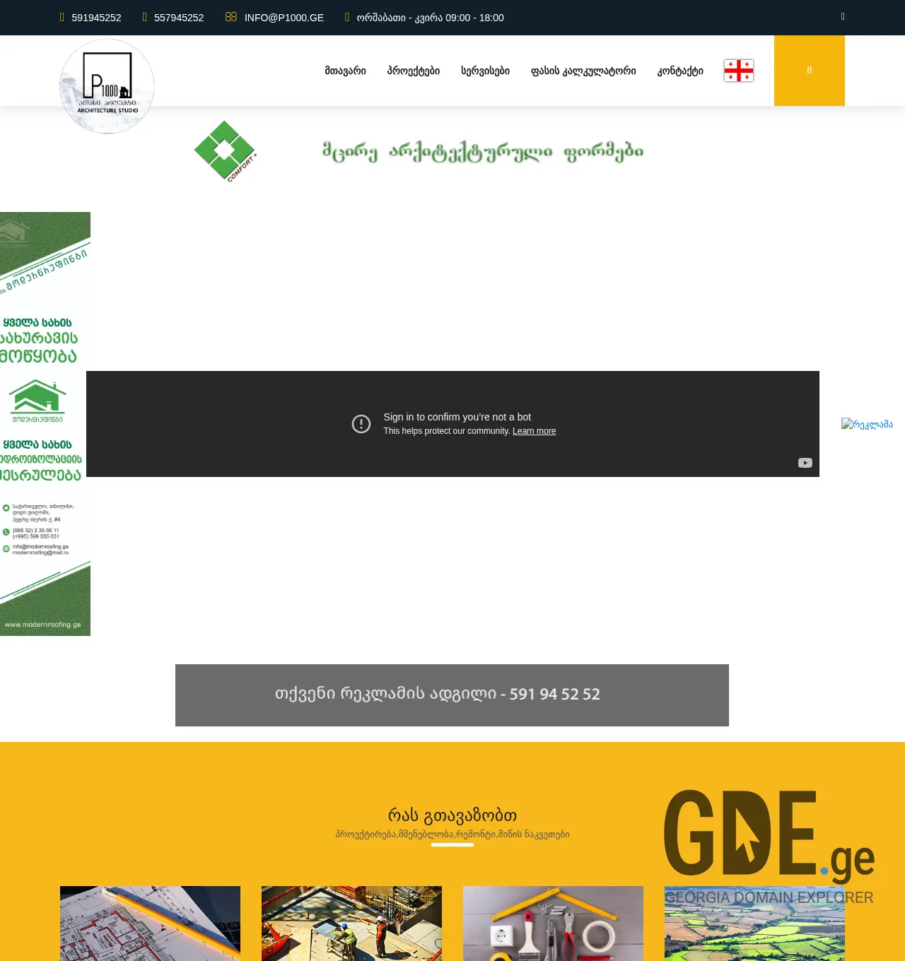 Screenshot of the site p1000.ge at 2025-12-03