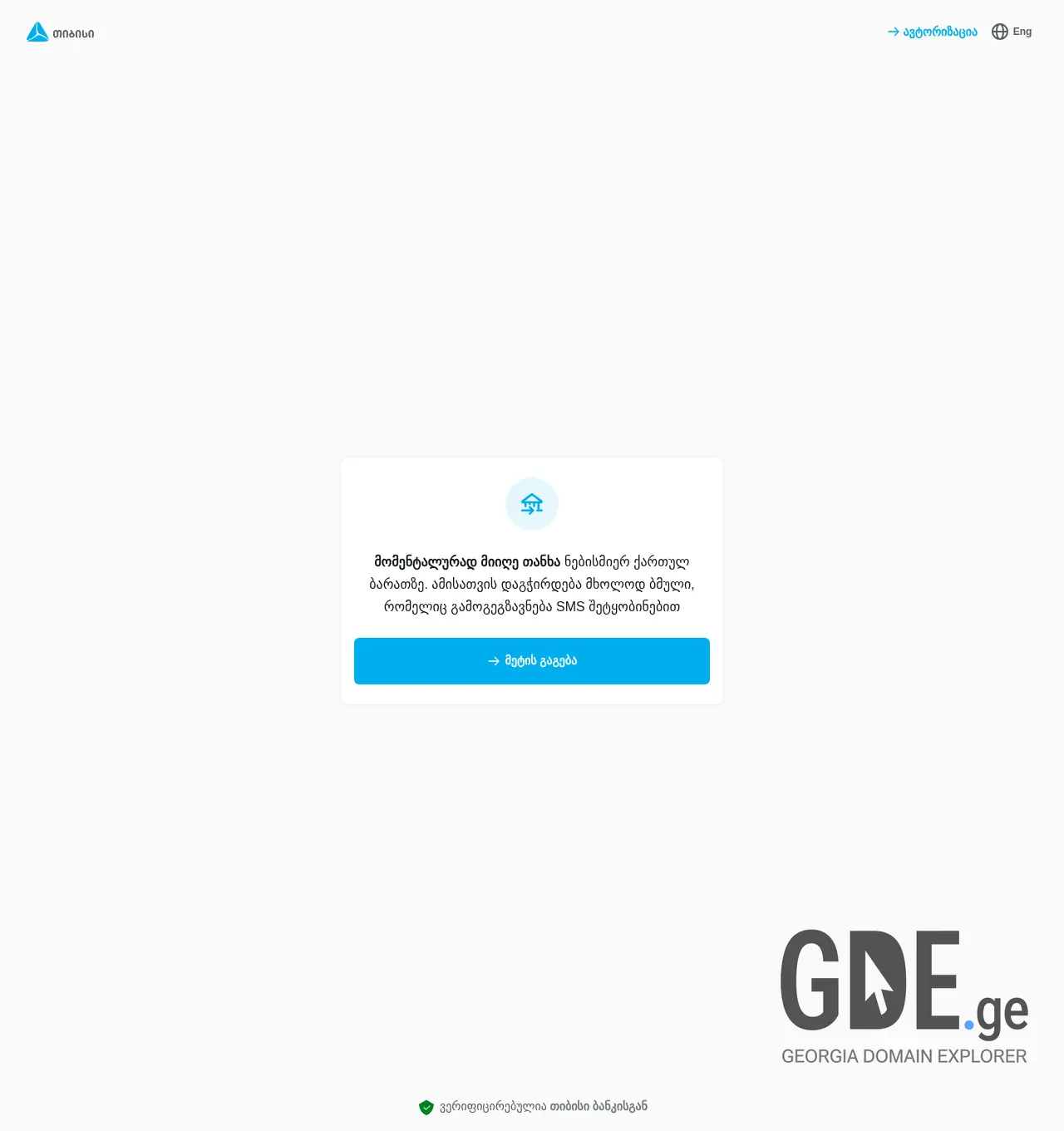 Screenshot of the site p2p.ge at 2025-11-29