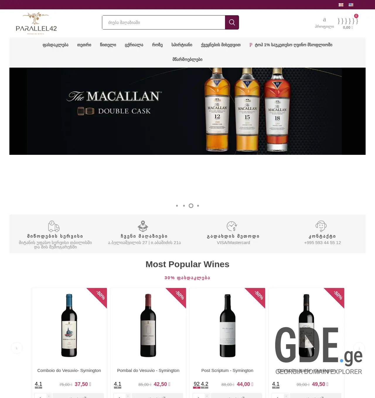 Screenshot of the site p42.ge at 2025-12-02