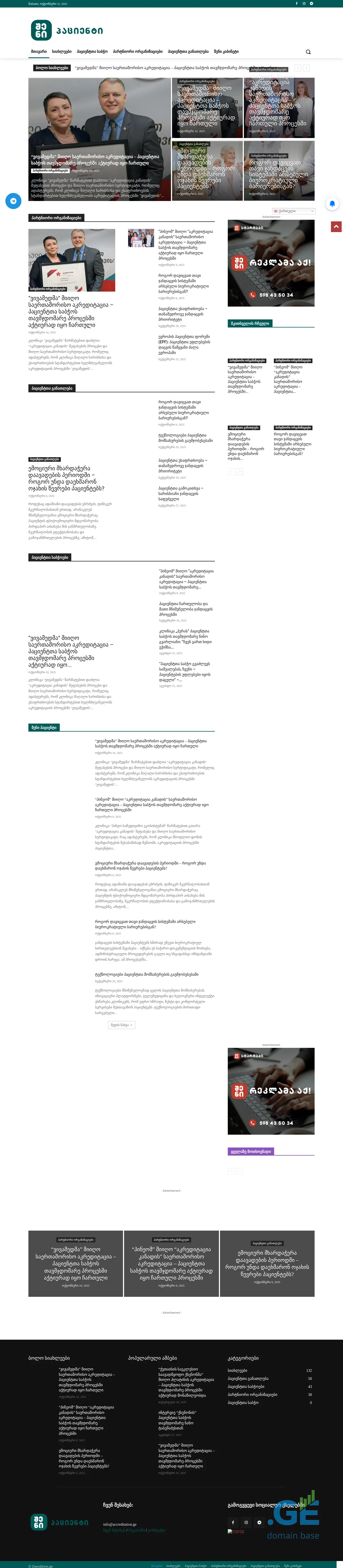 Screenshot of the site pacienti.ge