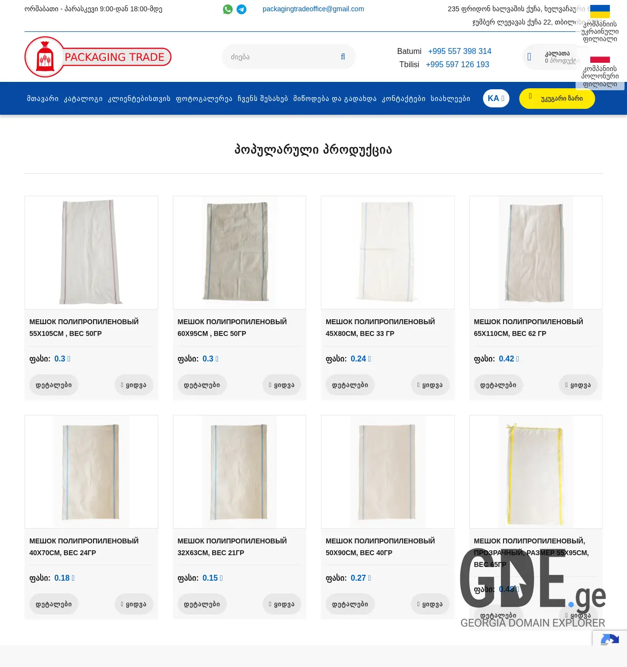Screenshot of the site packagingtrade.ge at 2025-12-06