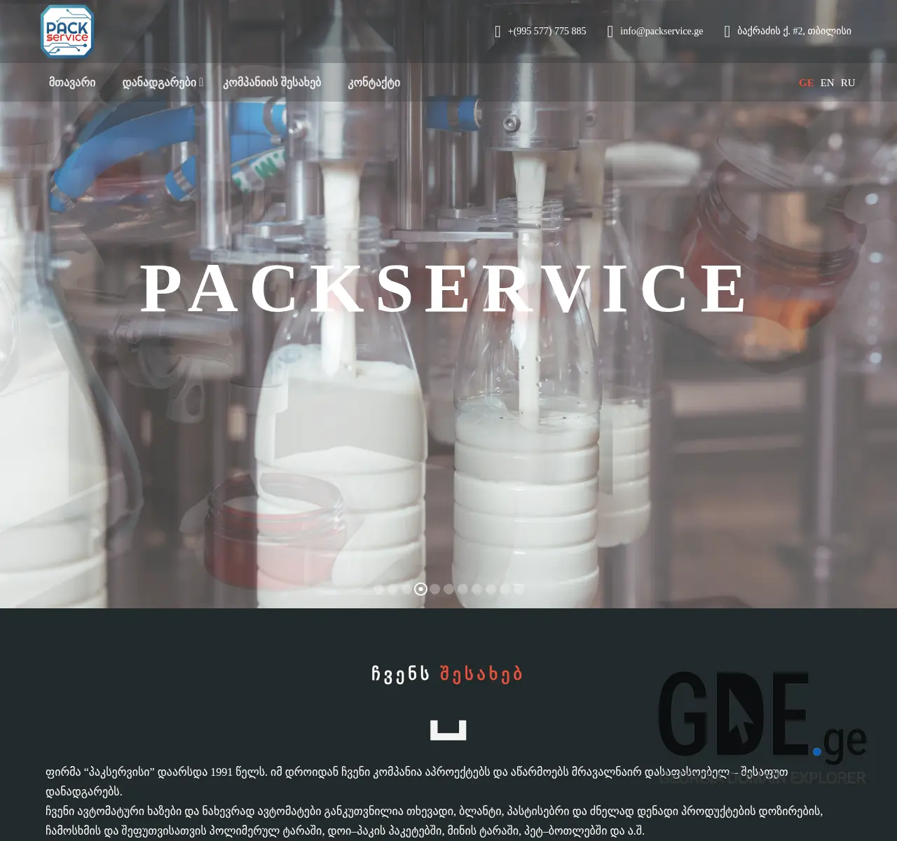 Screenshot of the site packservice.ge at 2025-11-26