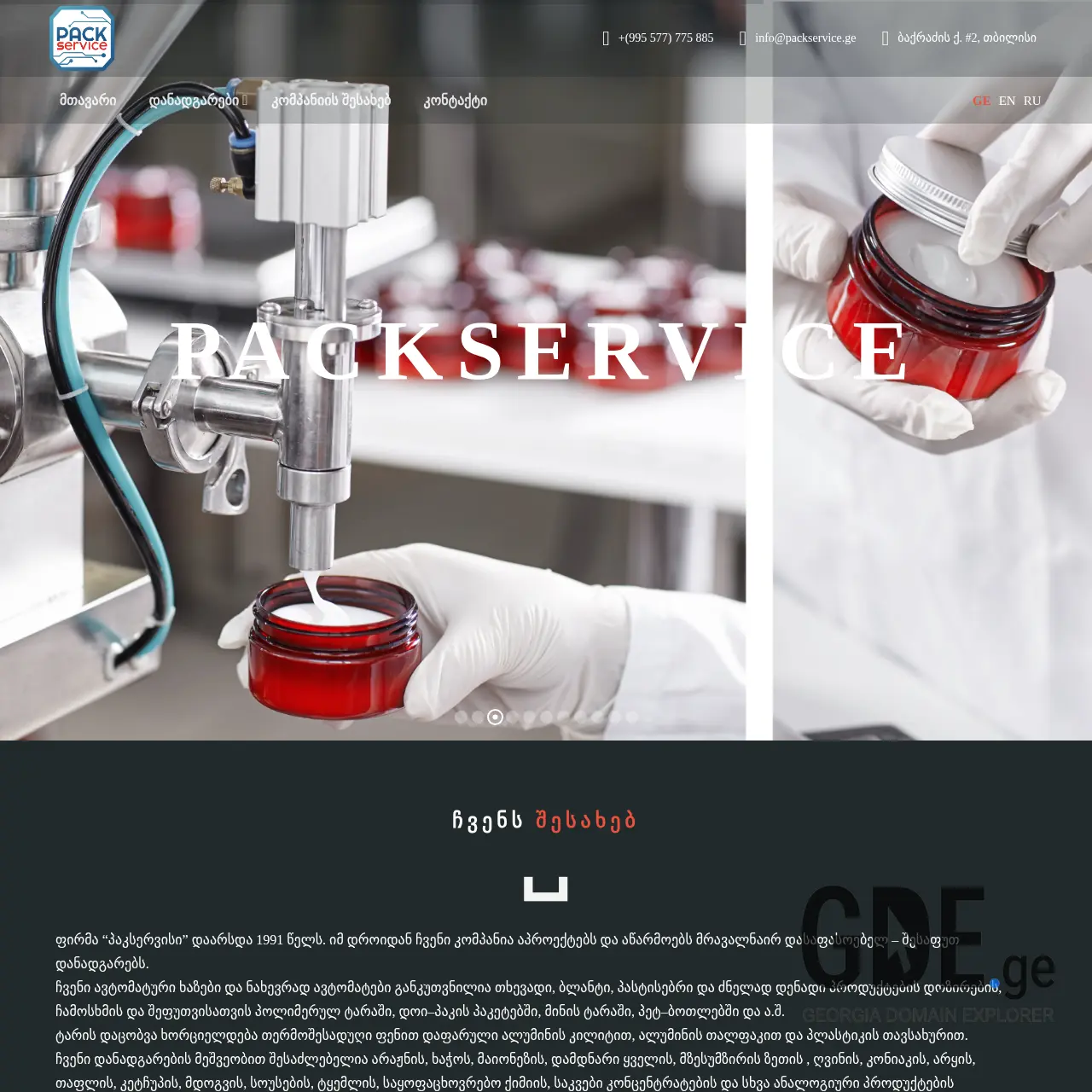 Screenshot of the site packservice.ge at 2025-12-18