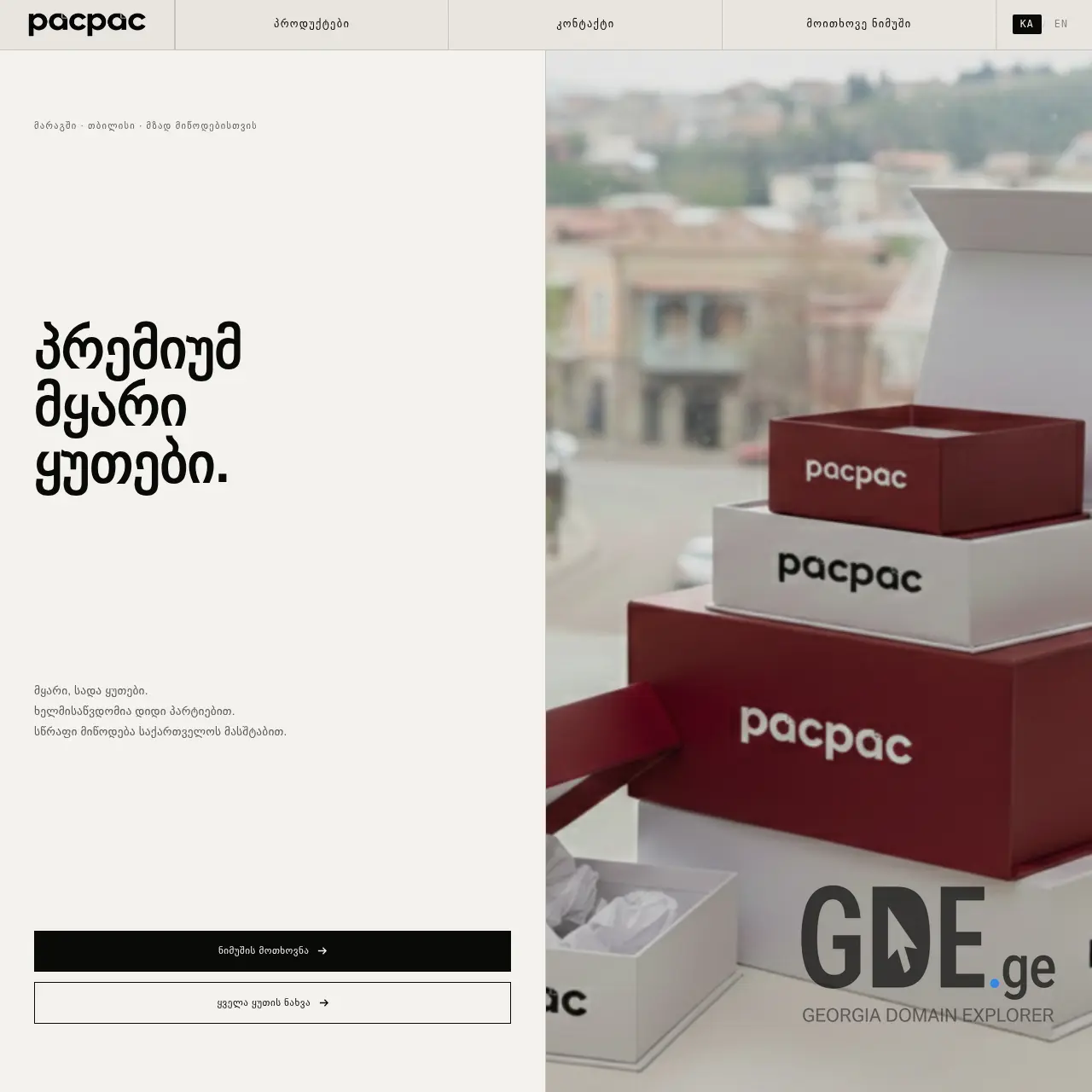 Screenshot of the site pacpac.ge at 2026-02-15