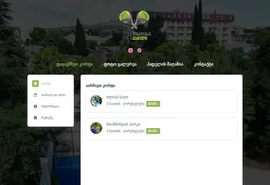 სურათი 03.12.2025-დან