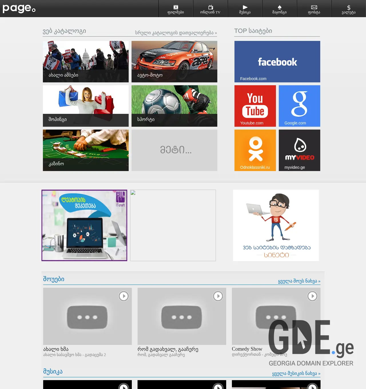 Screenshot of the site page.ge at 2025-11-29