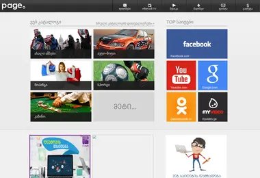 Скриншот page.ge