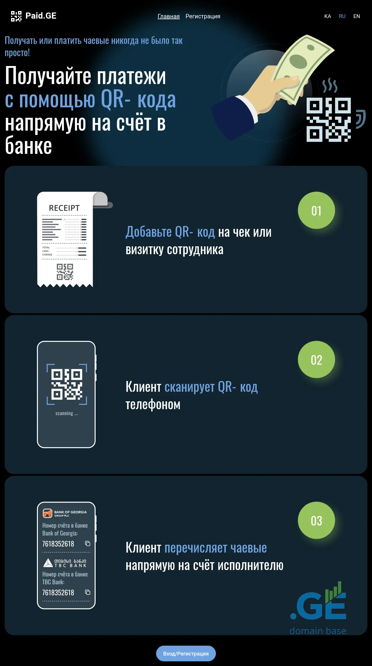 Screenshot of the site paid.ge