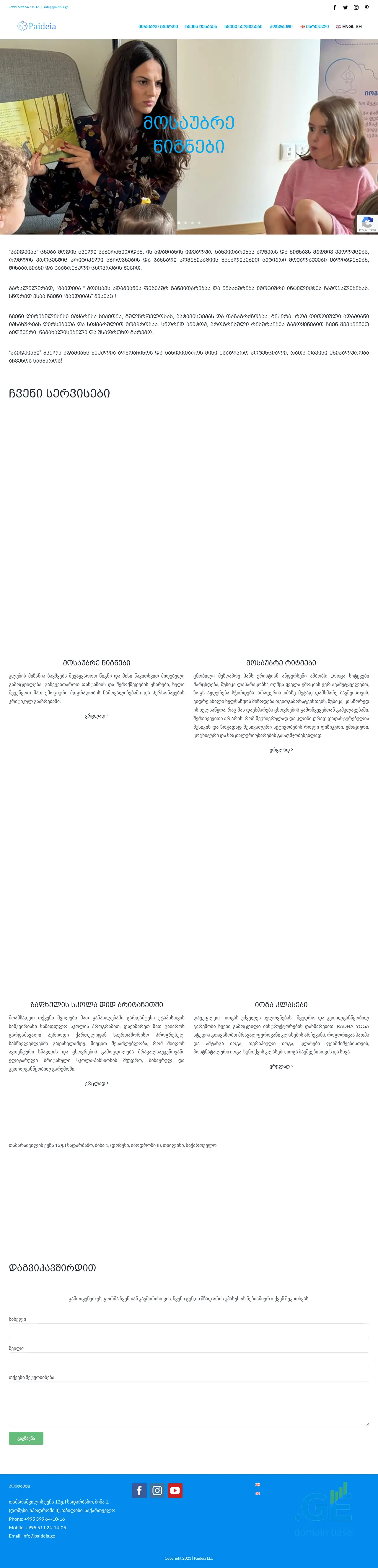 Screenshot of the site paideia.ge