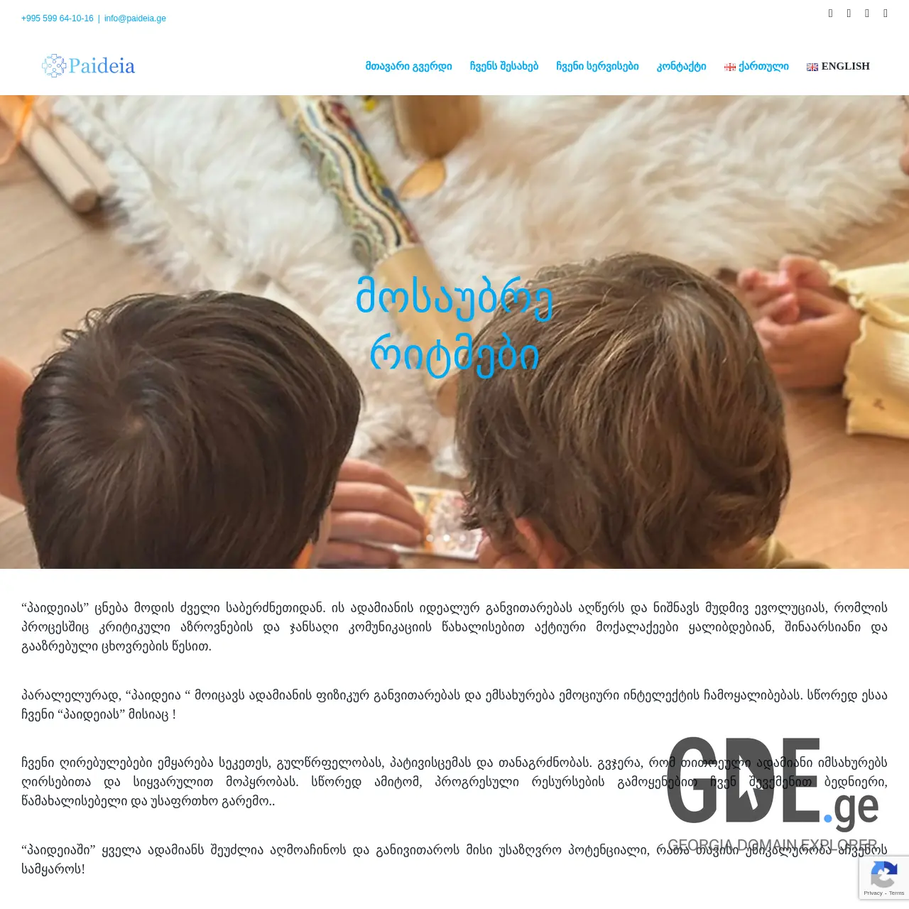 Screenshot of the site paideia.ge at 2025-12-12