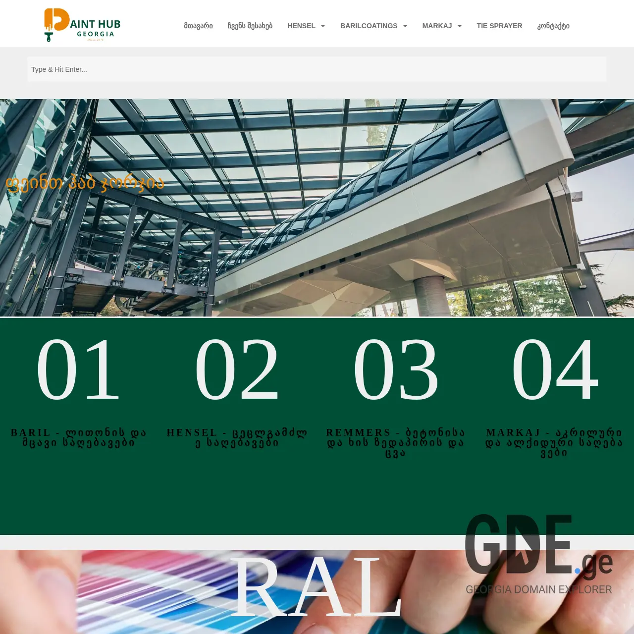 Screenshot of the site painthub.ge at 2025-12-12